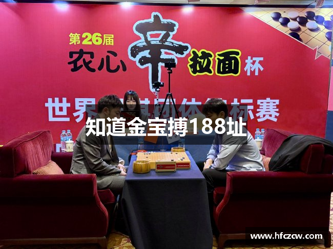 知道金宝搏188址